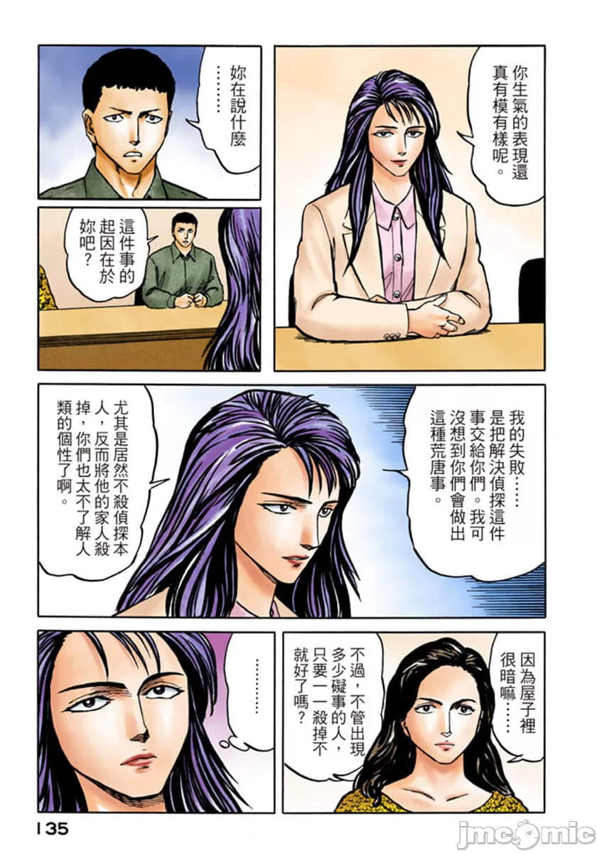 寄生兽[岩明均] 第7章 第136页