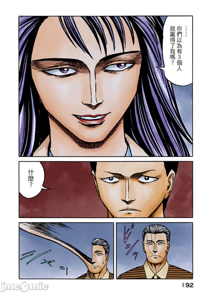 寄生兽[岩明均] 第7章 第193页