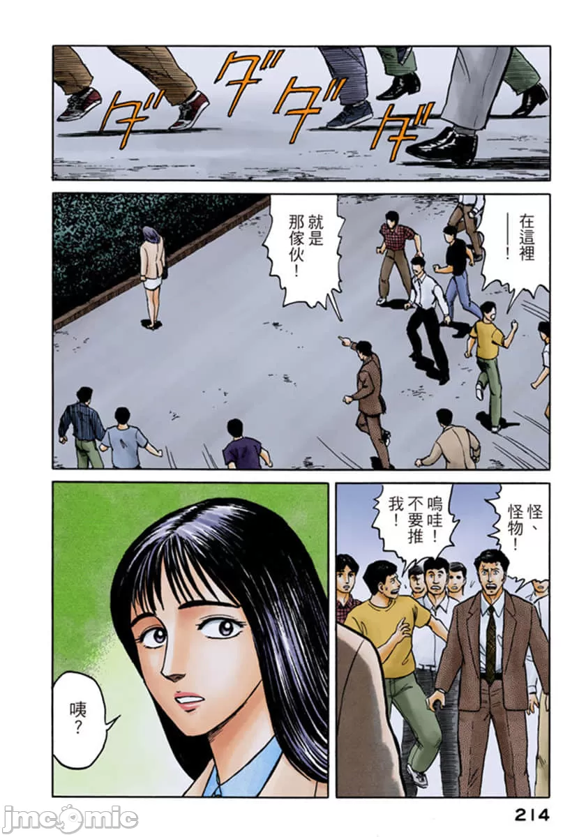 寄生兽[岩明均] 第7章 第215页