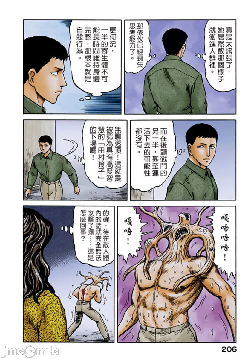 寄生兽[岩明均] 第7章 第207页
