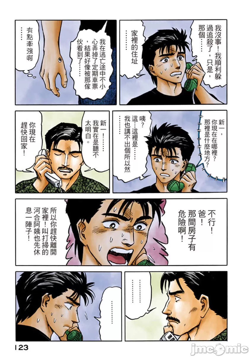 寄生兽[岩明均] 第7章 第124页