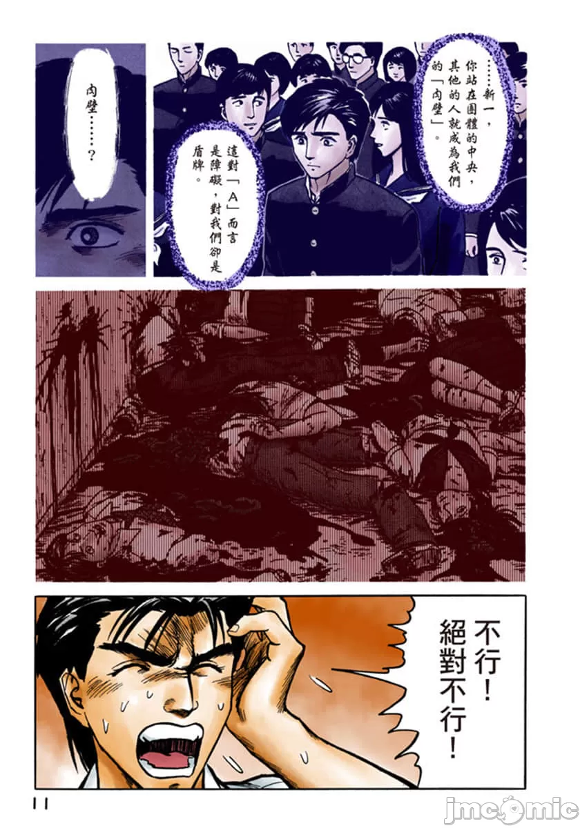 寄生兽[岩明均] 第7章 第12页