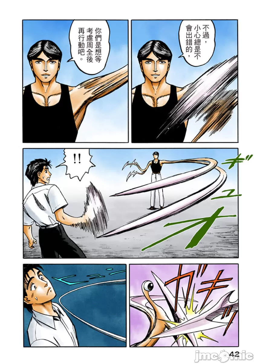 寄生兽[岩明均] 第7章 第43页
