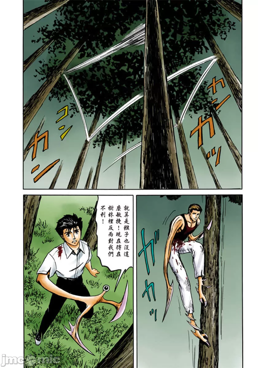 寄生兽[岩明均] 第7章 第87页