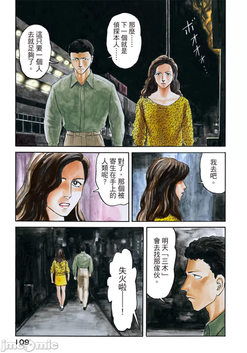 寄生兽[岩明均] 第7章 第110页