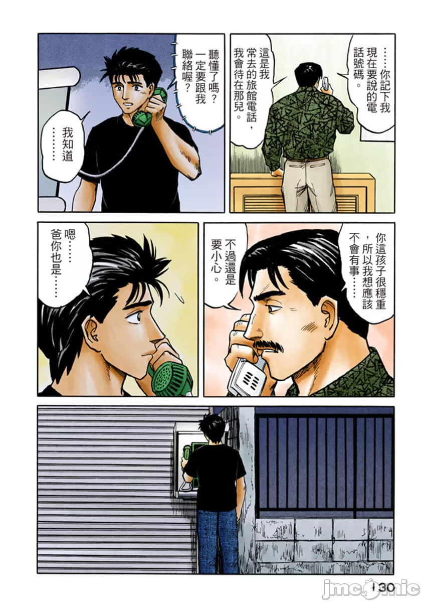 寄生兽[岩明均] 第7章 第131页