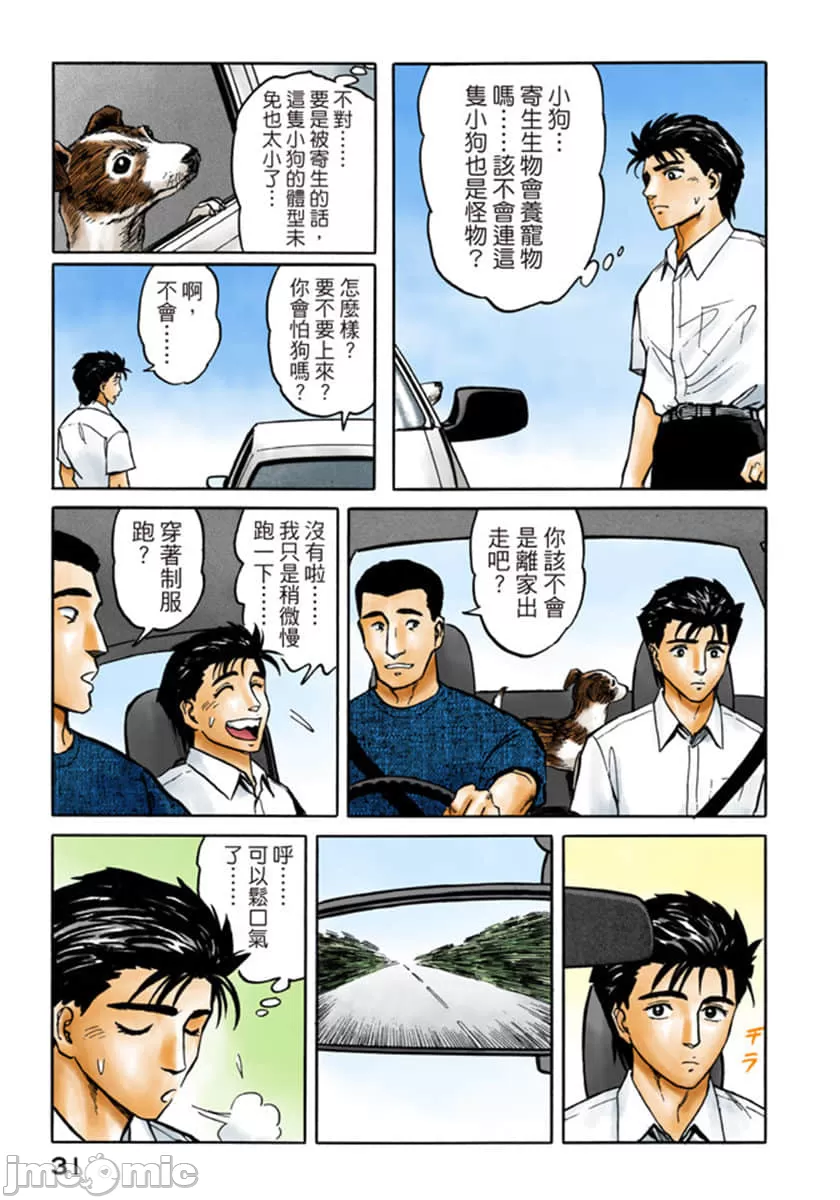 寄生兽[岩明均] 第7章 第32页