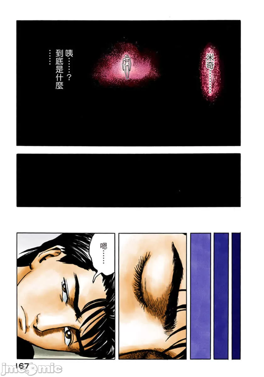 寄生兽[岩明均] 第7章 第168页