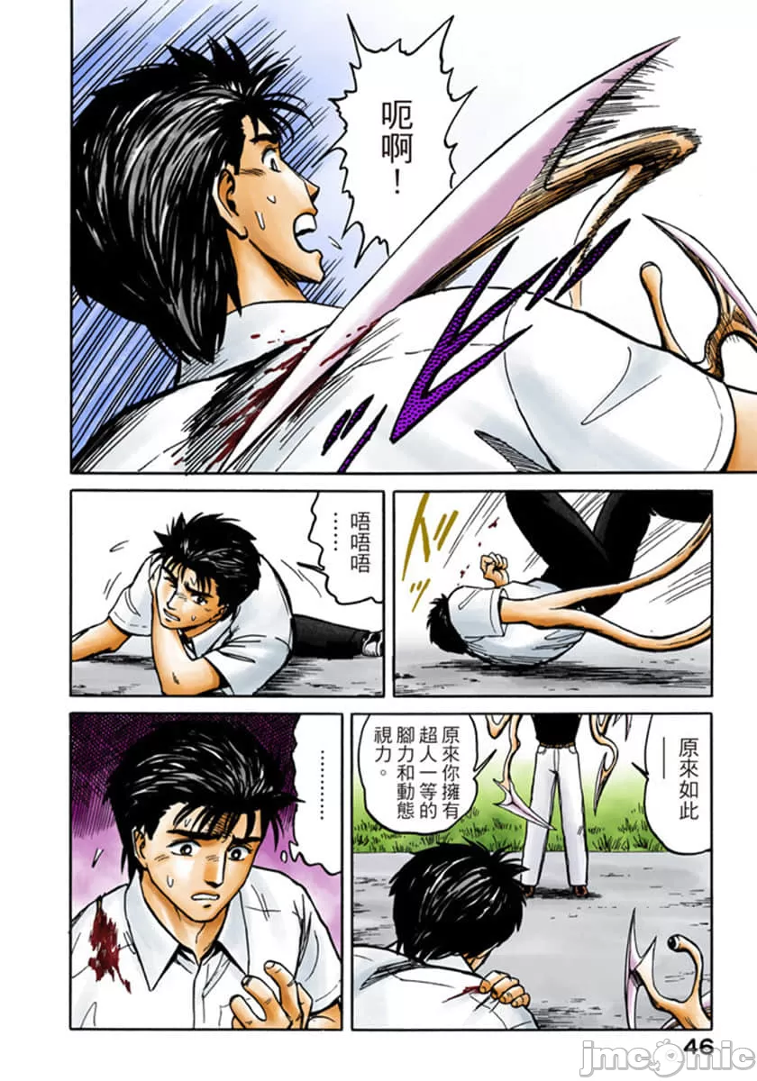 寄生兽[岩明均] 第7章 第47页