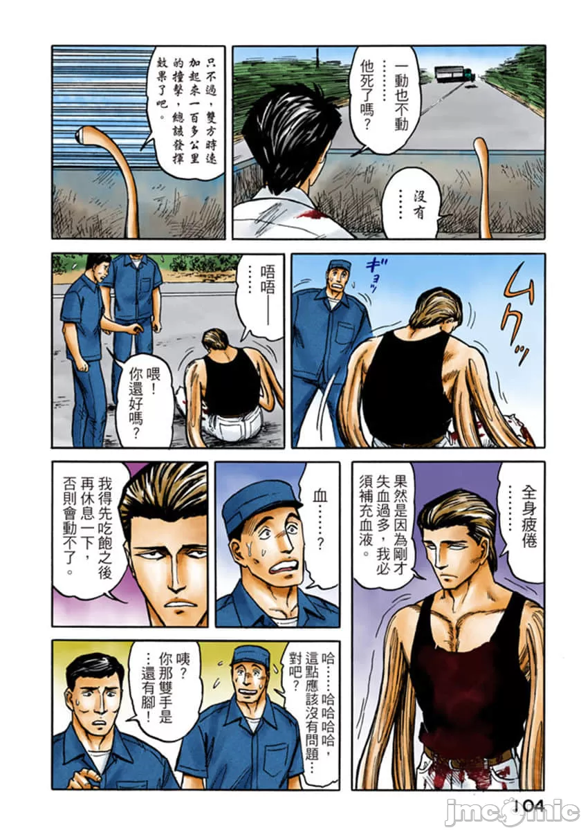 寄生兽[岩明均] 第7章 第105页