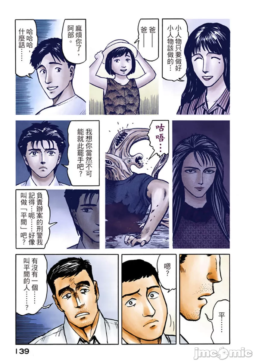 寄生兽[岩明均] 第7章 第140页