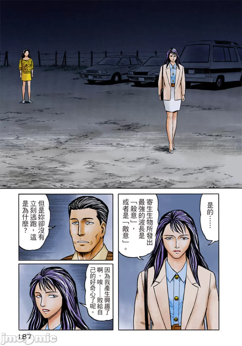 寄生兽[岩明均] 第7章 第188页