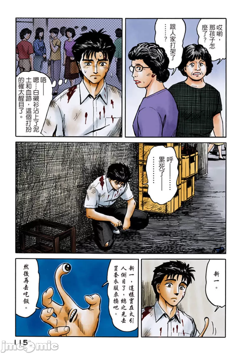 寄生兽[岩明均] 第7章 第116页
