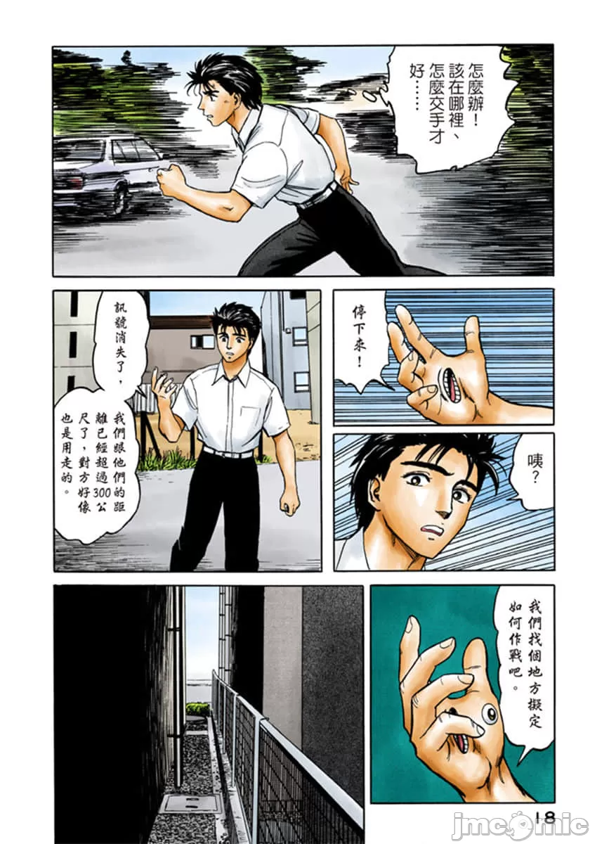 寄生兽[岩明均] 第7章 第19页