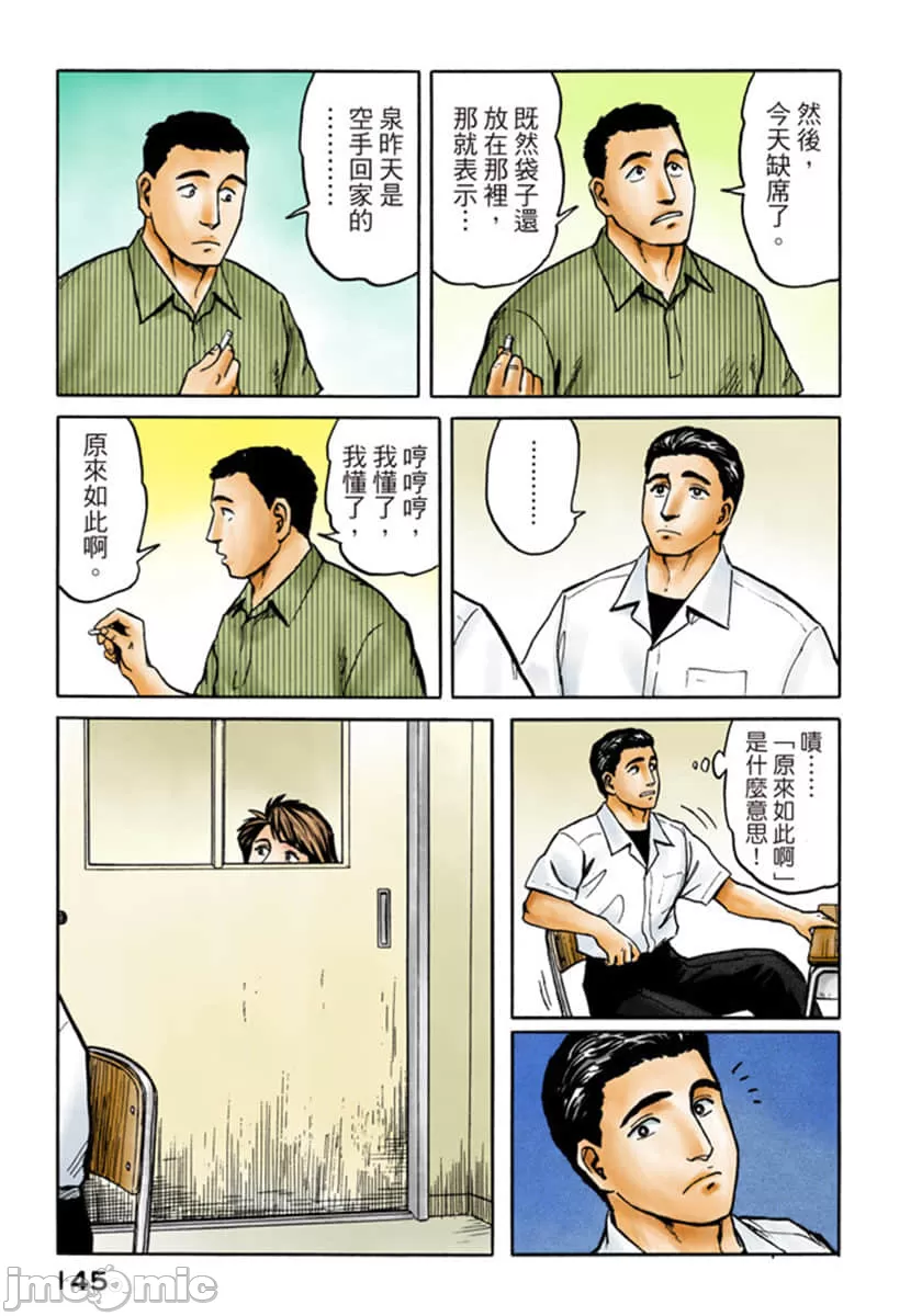 寄生兽[岩明均] 第7章 第146页