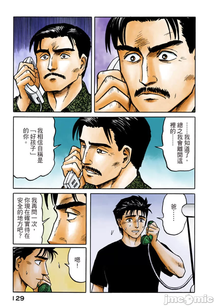 寄生兽[岩明均] 第7章 第130页