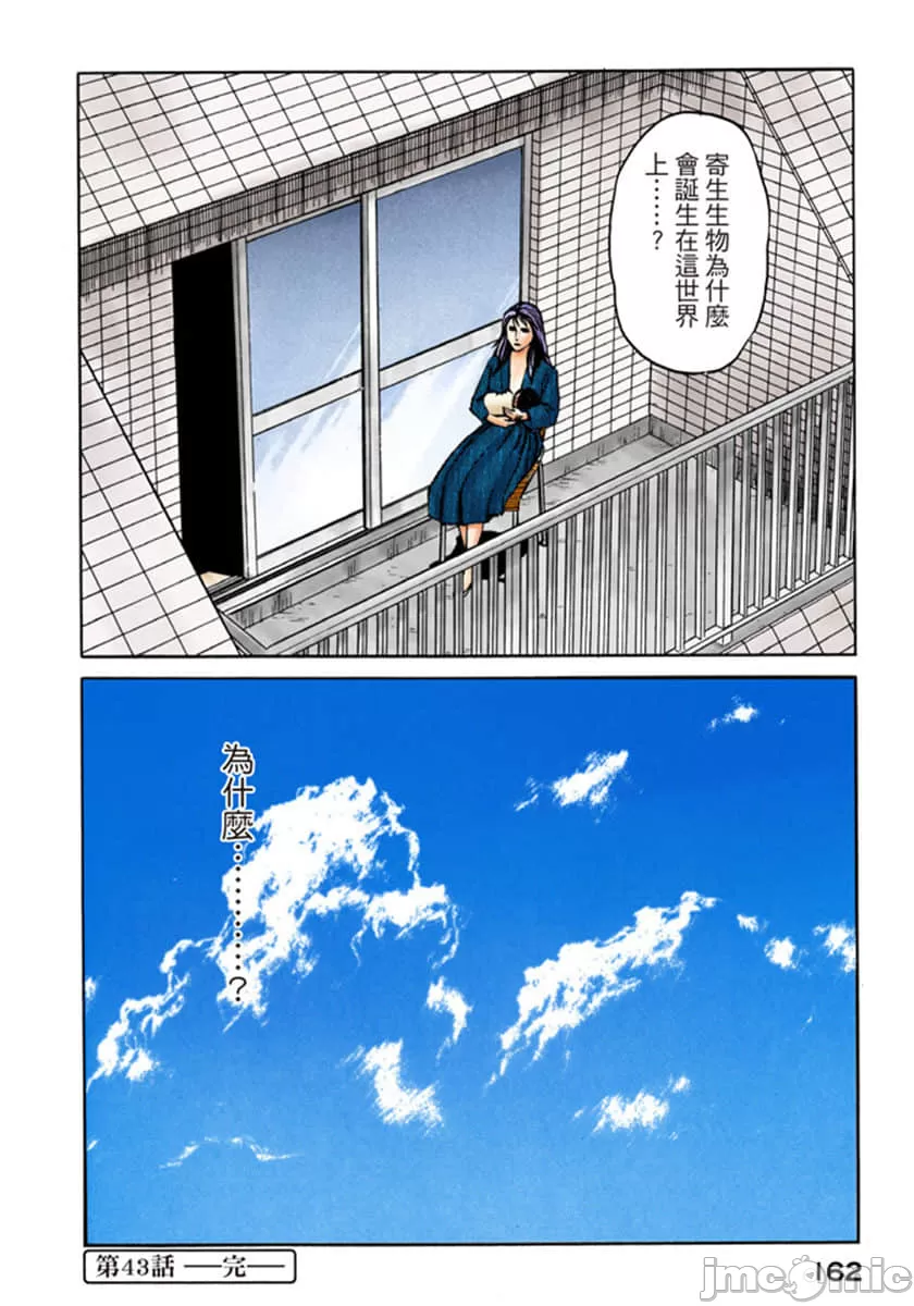 寄生兽[岩明均] 第7章 第163页