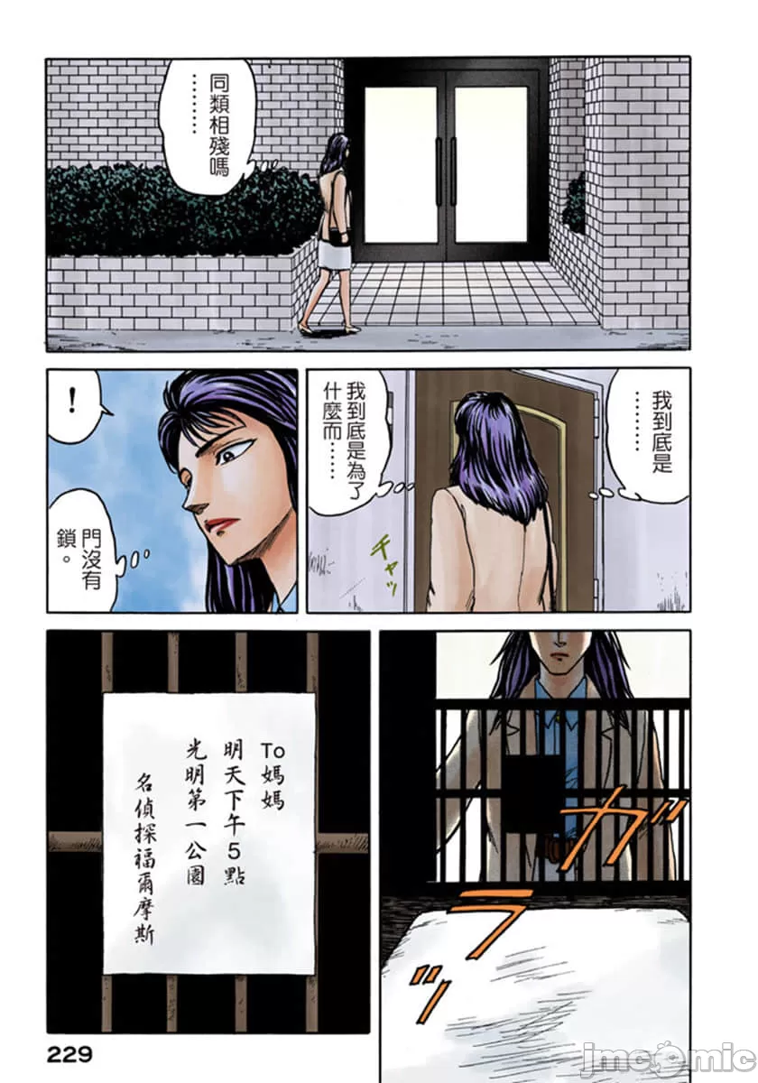 寄生兽[岩明均] 第7章 第230页