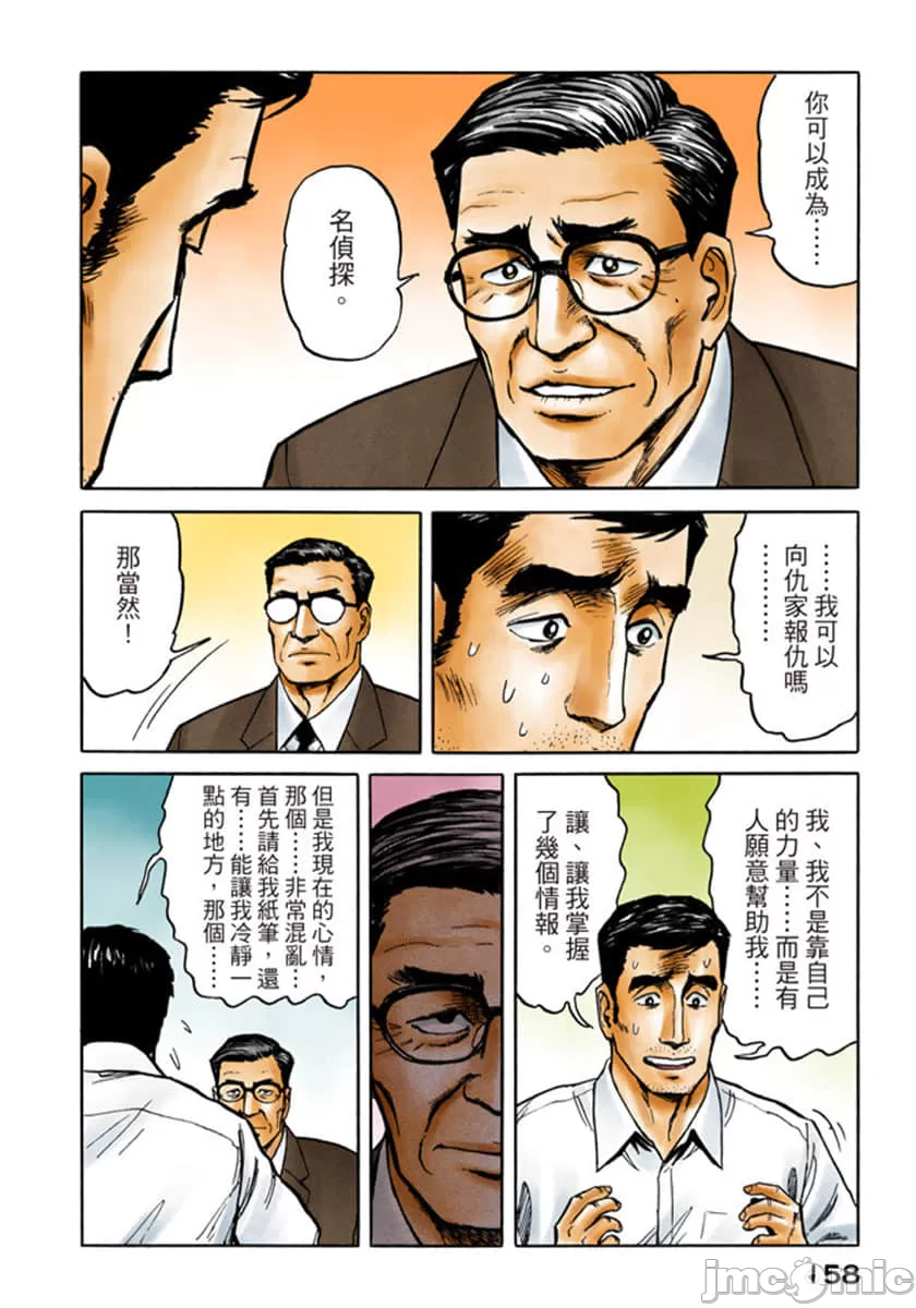 寄生兽[岩明均] 第7章 第159页