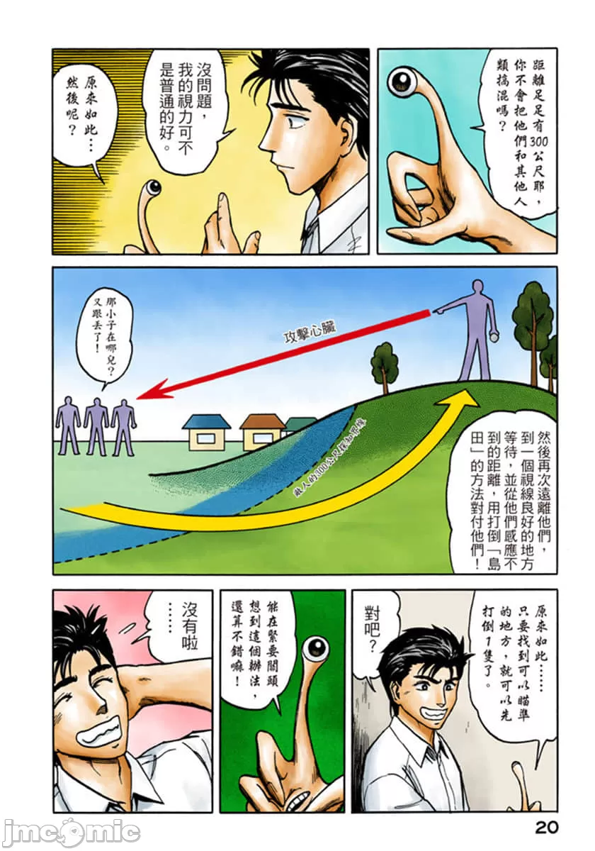 寄生兽[岩明均] 第7章 第21页