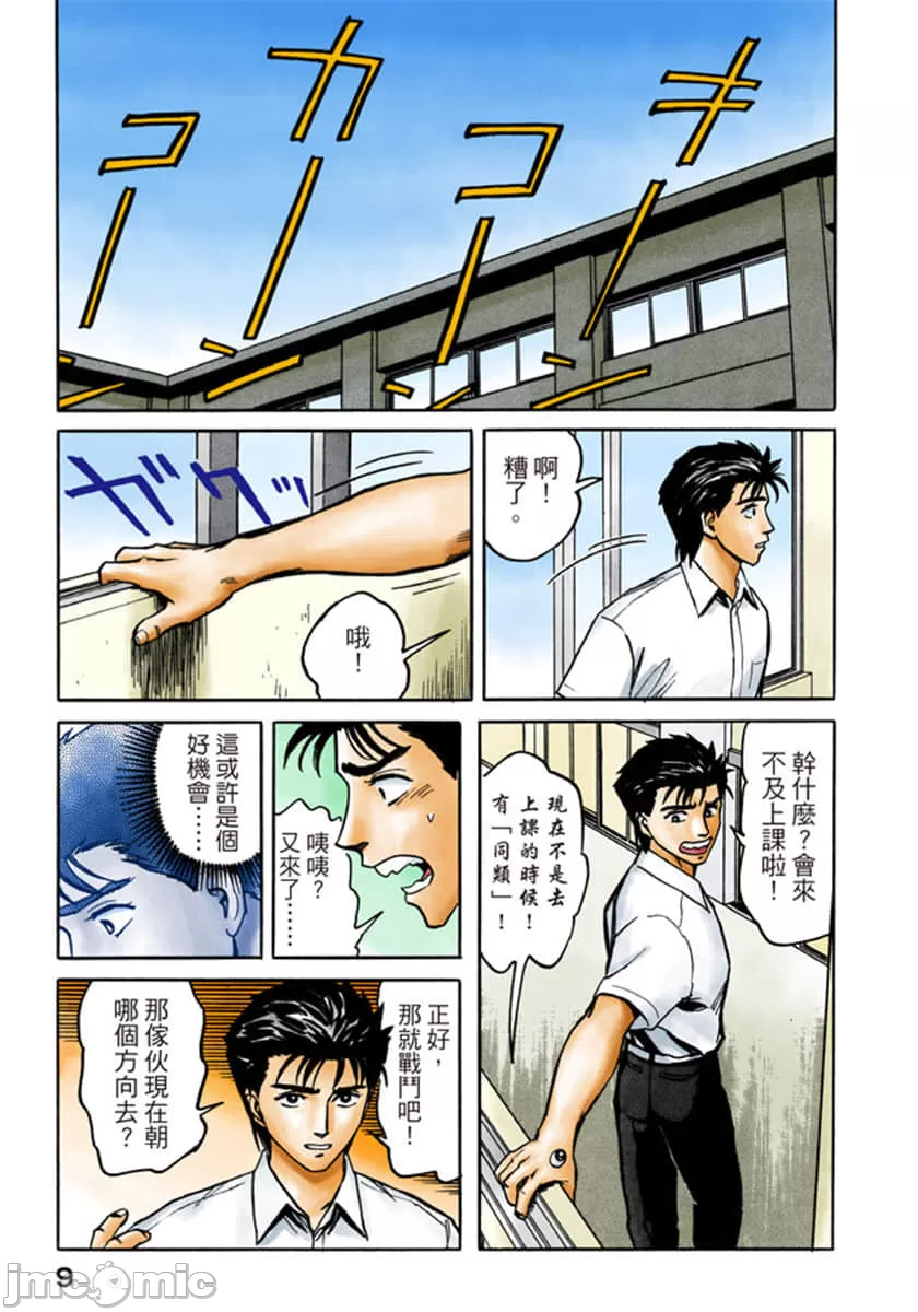 寄生兽[岩明均] 第7章 第10页