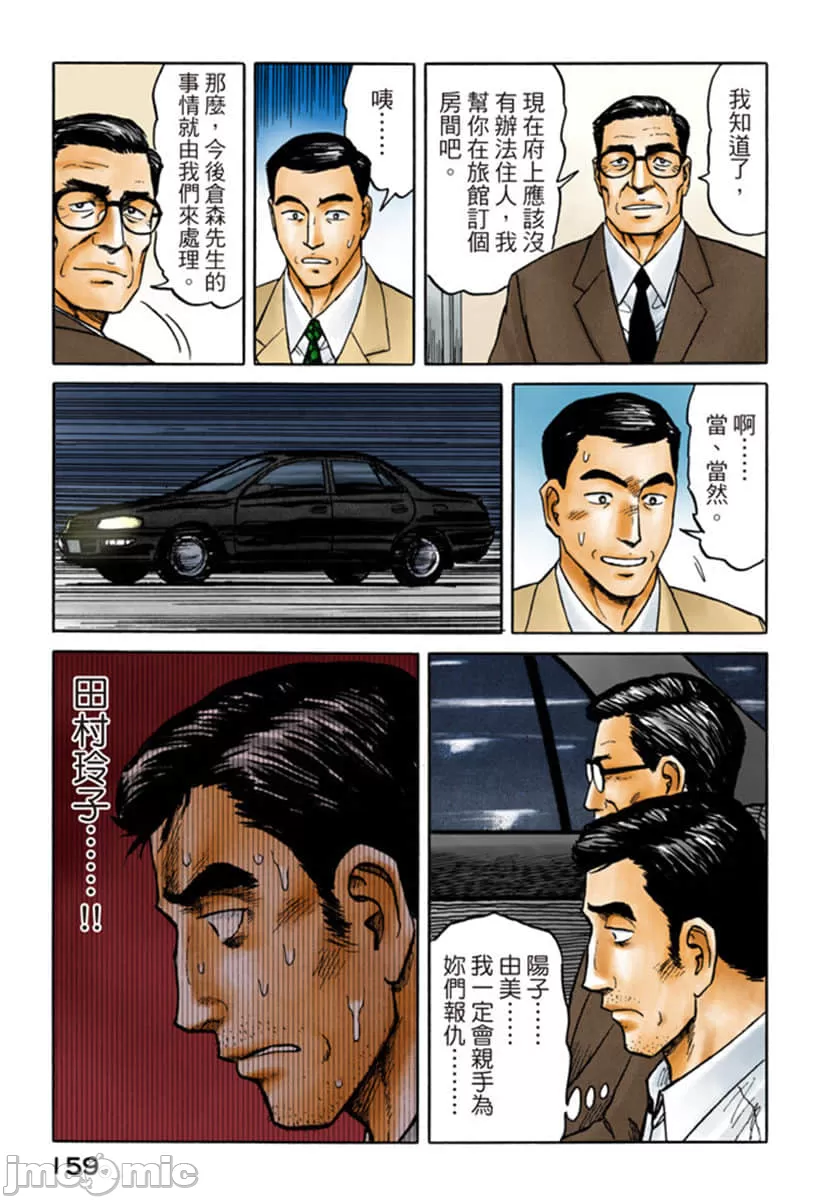 寄生兽[岩明均] 第7章 第160页