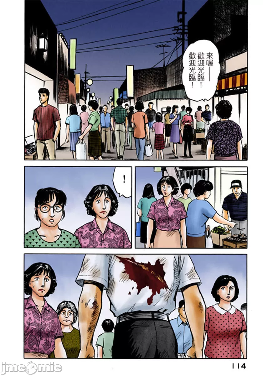 寄生兽[岩明均] 第7章 第115页
