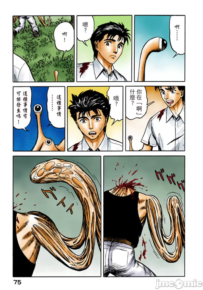 寄生兽[岩明均] 第7章 第76页