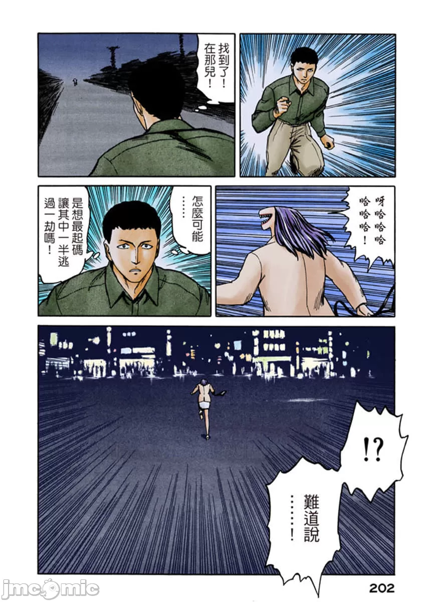 寄生兽[岩明均] 第7章 第203页