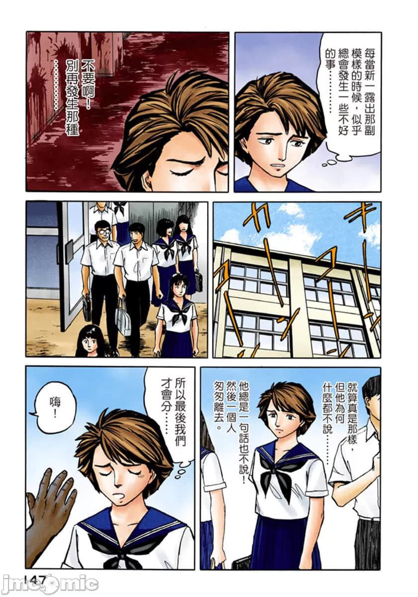 寄生兽[岩明均] 第7章 第148页