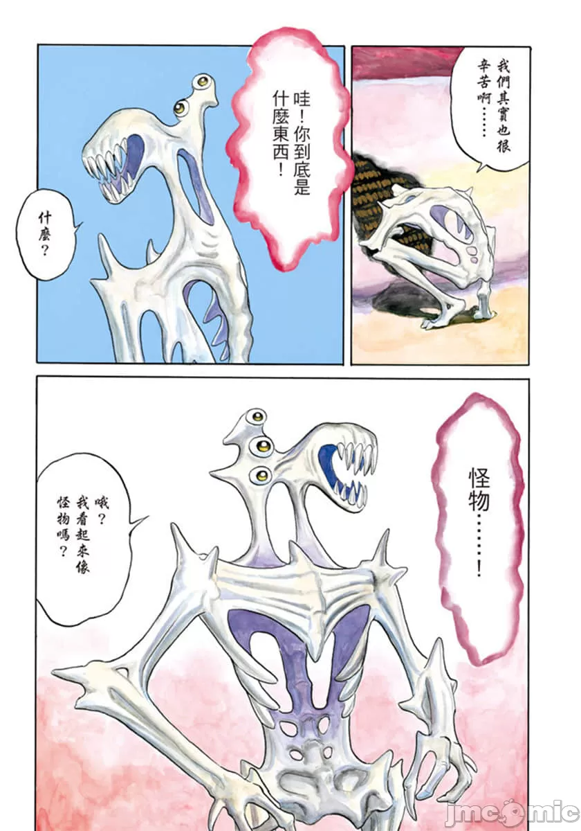 寄生兽[岩明均] 第7章 第6页