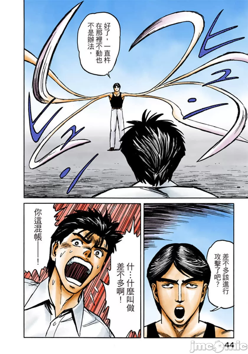 寄生兽[岩明均] 第7章 第45页