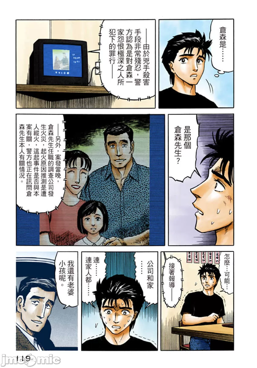 寄生兽[岩明均] 第7章 第120页
