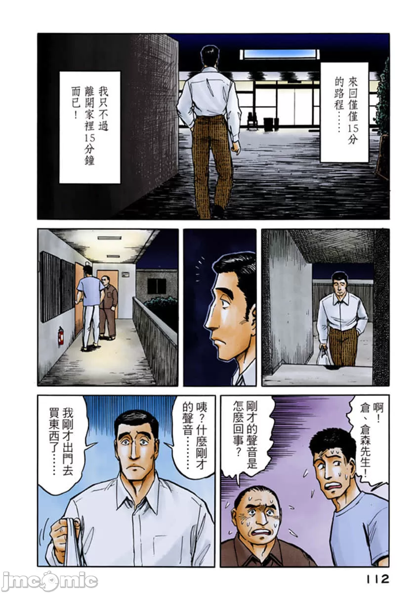 寄生兽[岩明均] 第7章 第113页