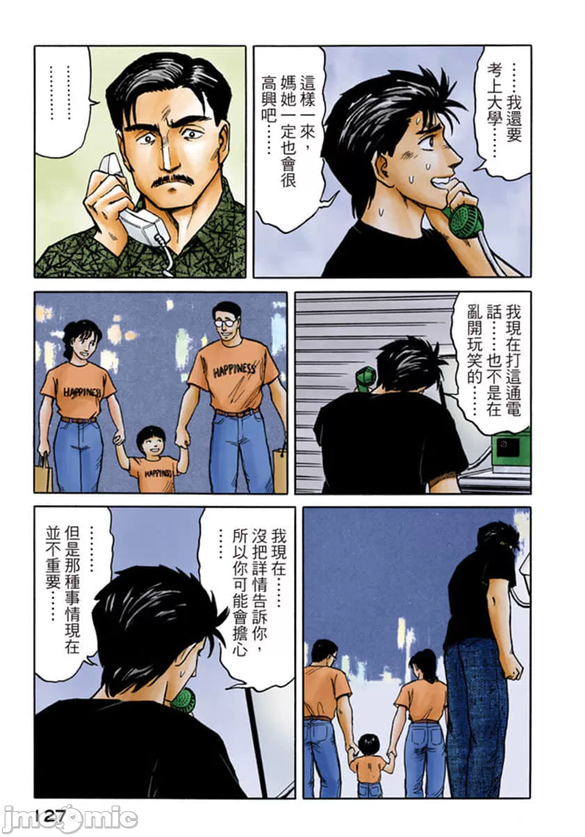 寄生兽[岩明均] 第7章 第128页