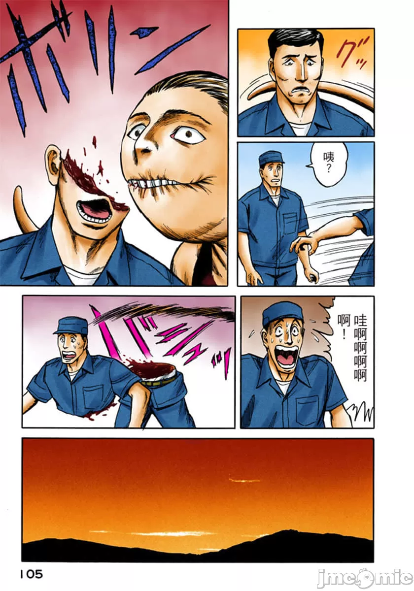 寄生兽[岩明均] 第7章 第106页