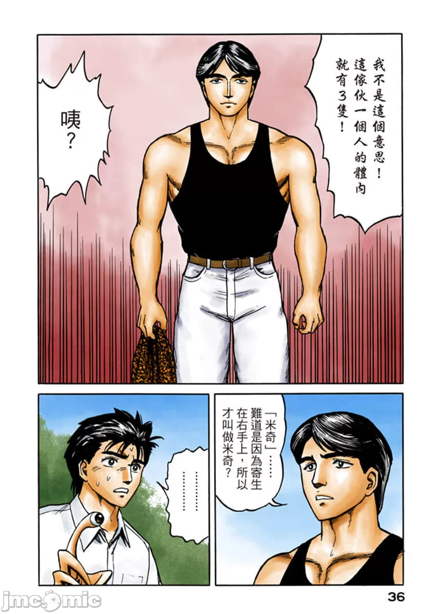 寄生兽[岩明均] 第7章 第37页