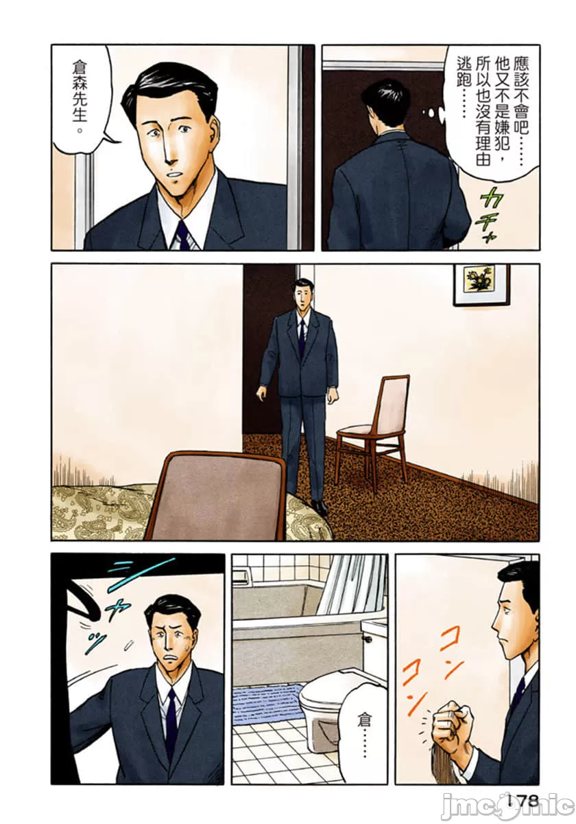 寄生兽[岩明均] 第7章 第179页