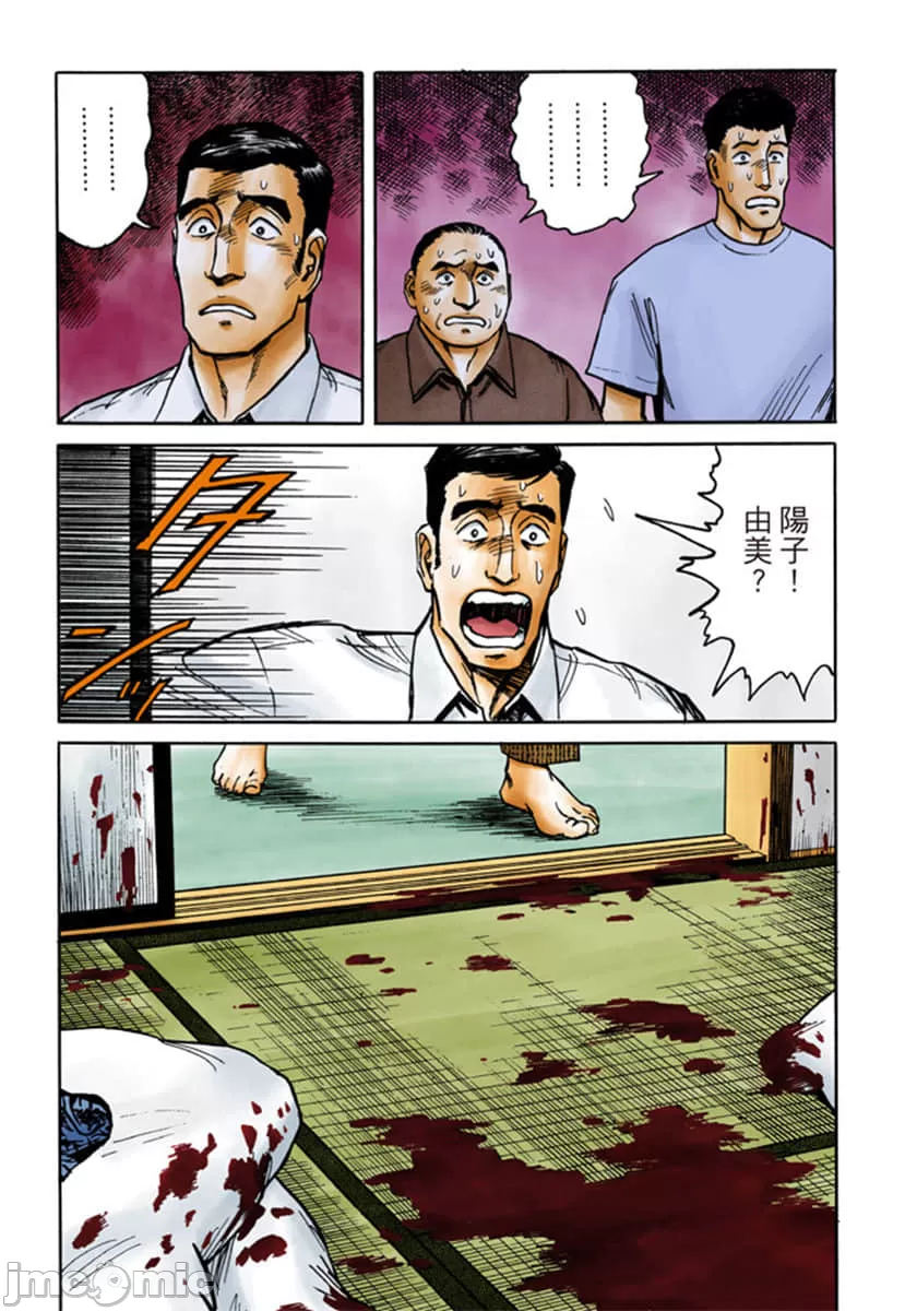 寄生兽[岩明均] 第7章 第114页