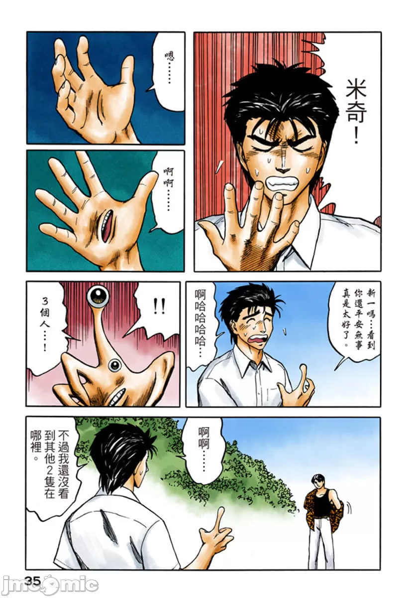 寄生兽[岩明均] 第7章 第36页