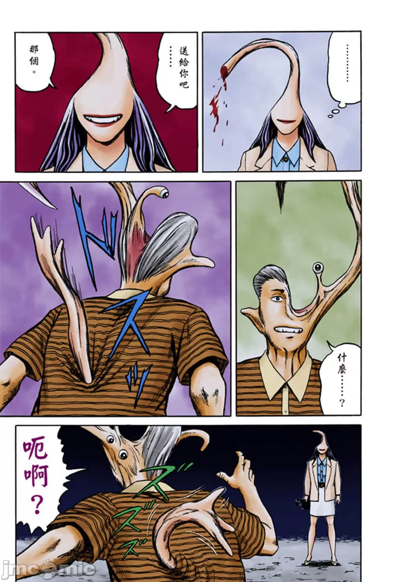 寄生兽[岩明均] 第7章 第200页