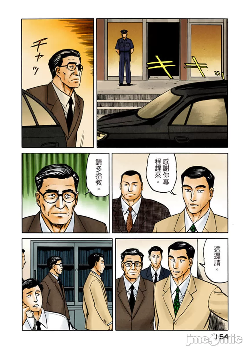 寄生兽[岩明均] 第7章 第155页