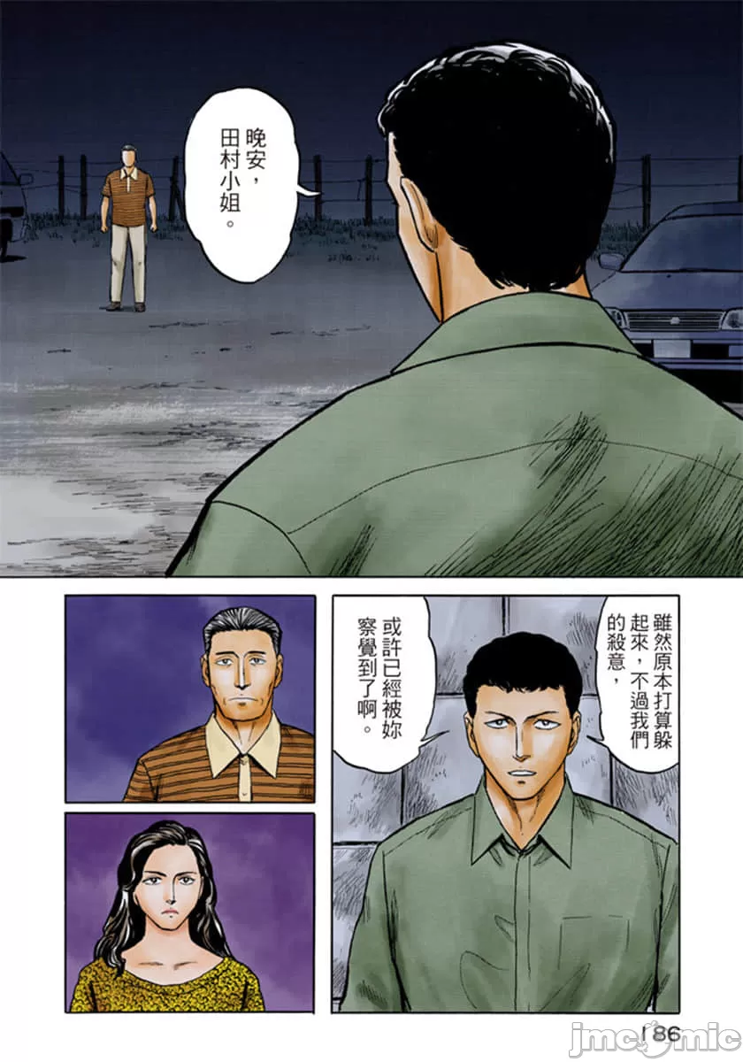 寄生兽[岩明均] 第7章 第187页