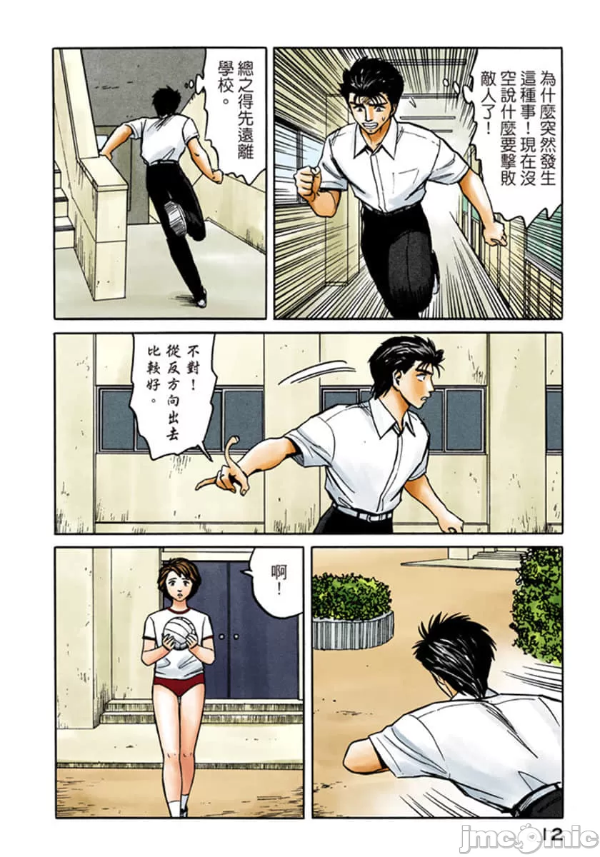 寄生兽[岩明均] 第7章 第13页