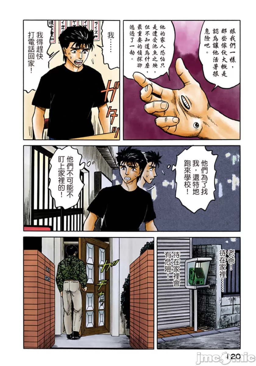 寄生兽[岩明均] 第7章 第121页