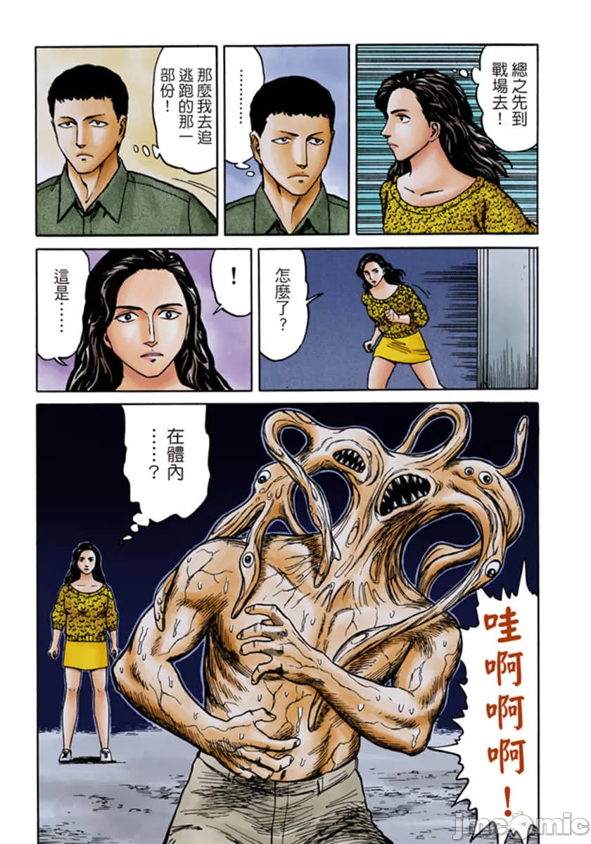 寄生兽[岩明均] 第7章 第202页