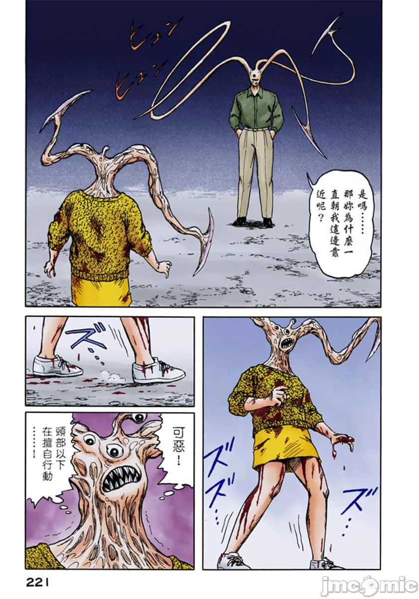 寄生兽[岩明均] 第7章 第222页