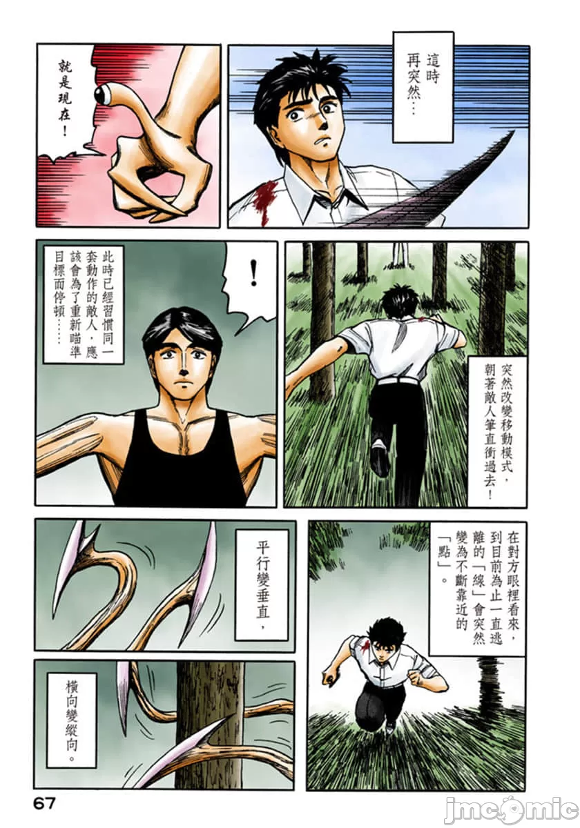 寄生兽[岩明均] 第7章 第68页