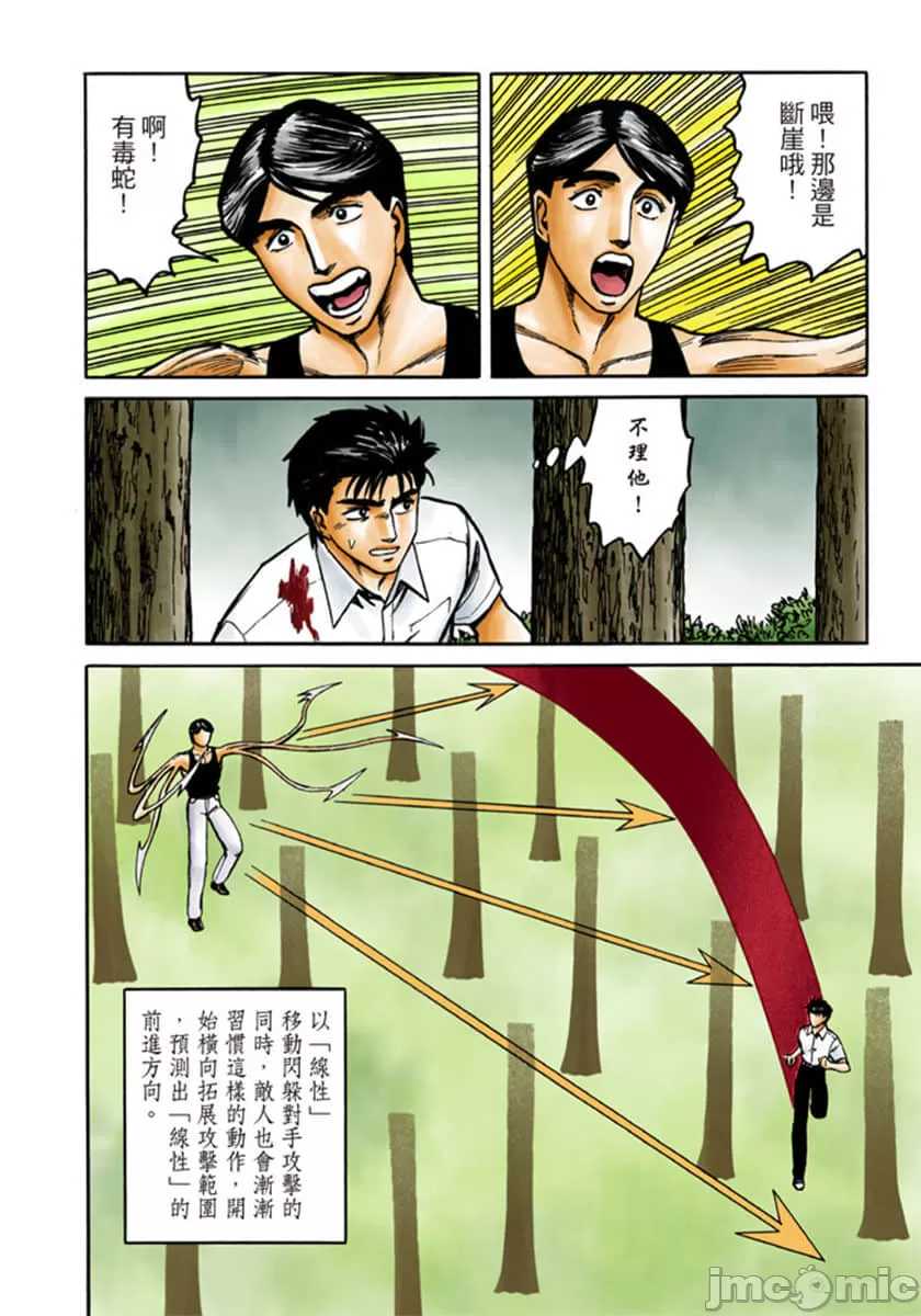 寄生兽[岩明均] 第7章 第67页
