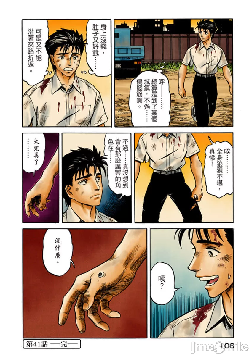 寄生兽[岩明均] 第7章 第107页